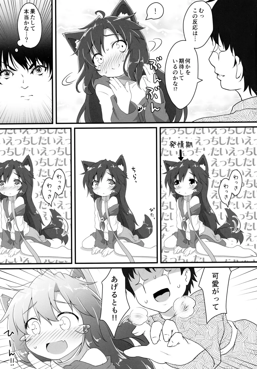 小さなルーガルー - page9