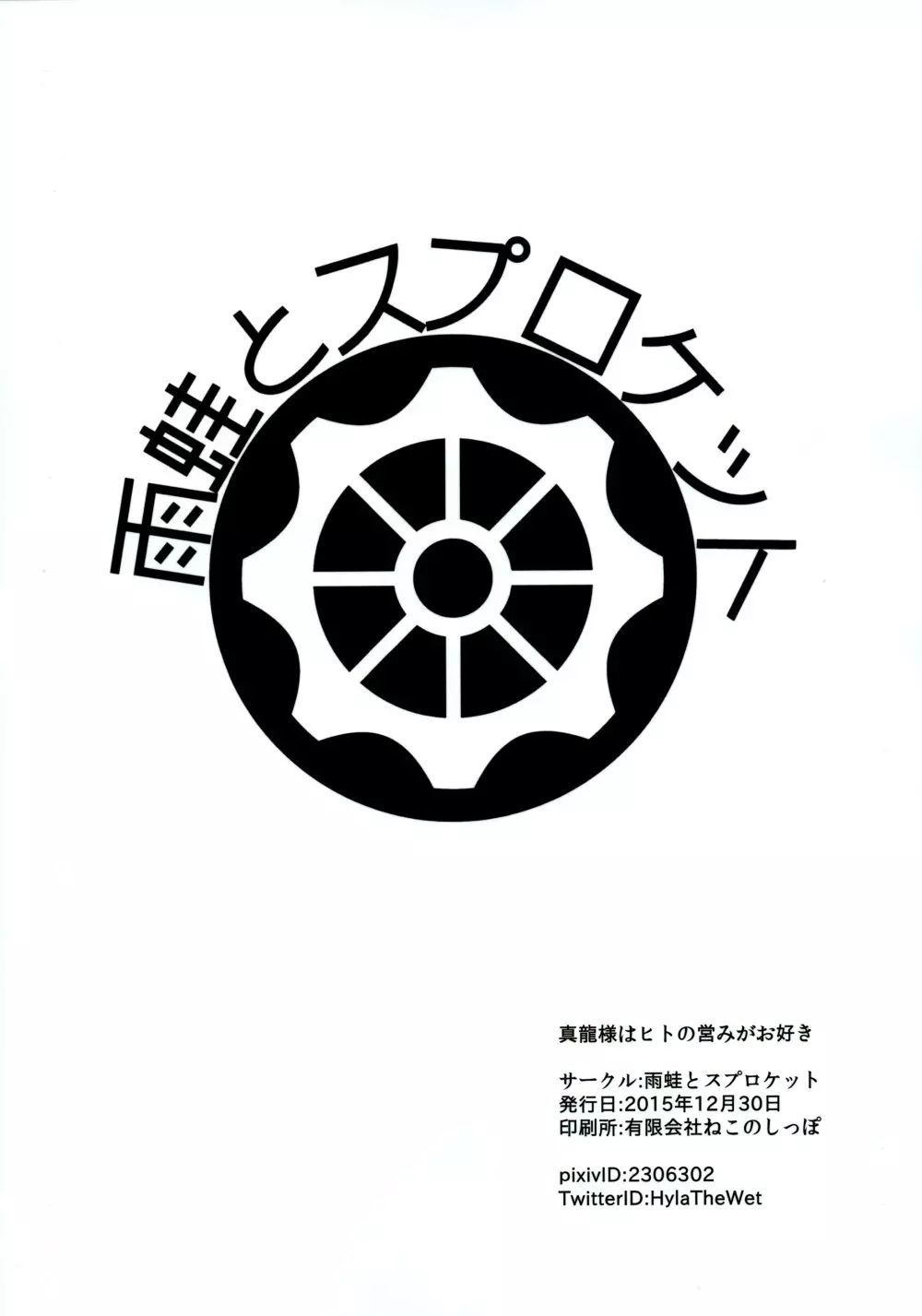 真龍様はヒトの営みがお好き - page2