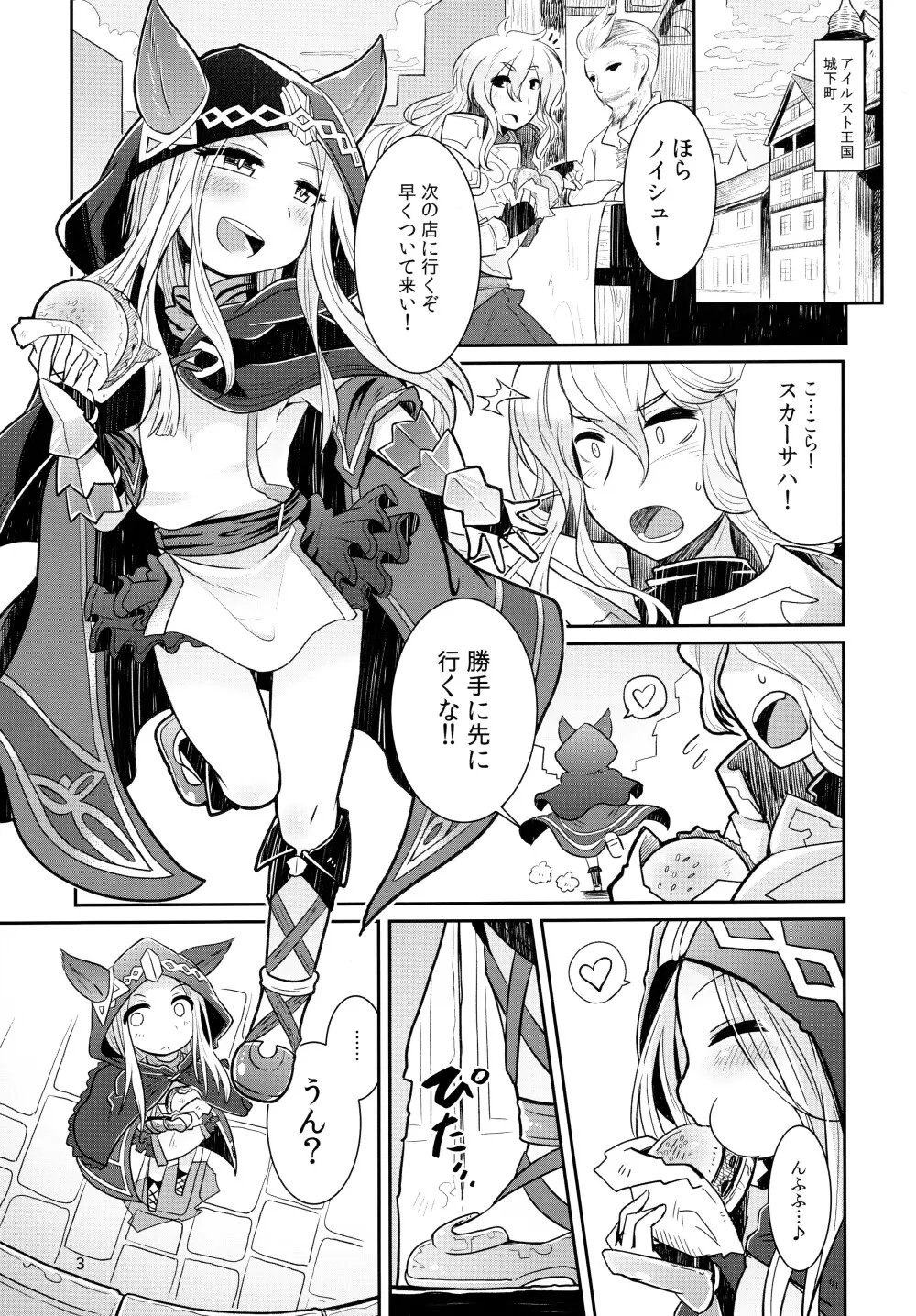 真龍様はヒトの営みがお好き - page3