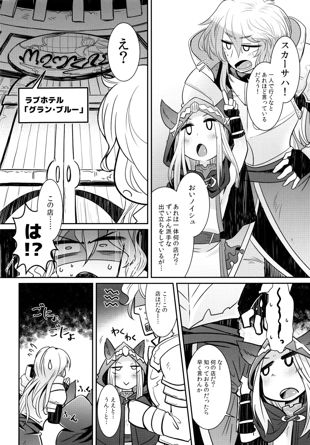 真龍様はヒトの営みがお好き - page4