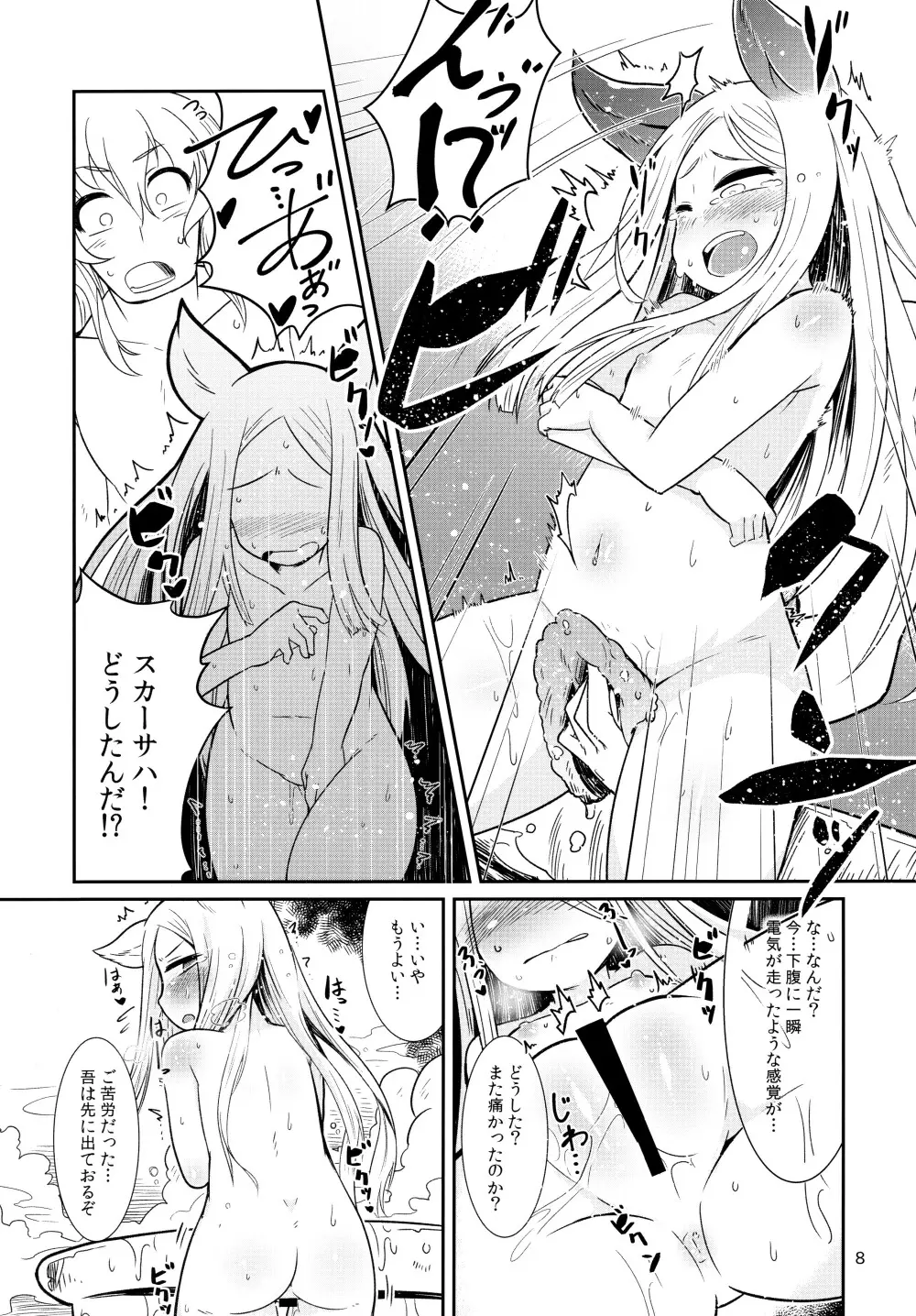 真龍様はヒトの営みがお好き - page8