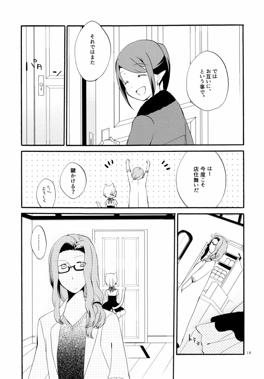薬師の白猫 - page17