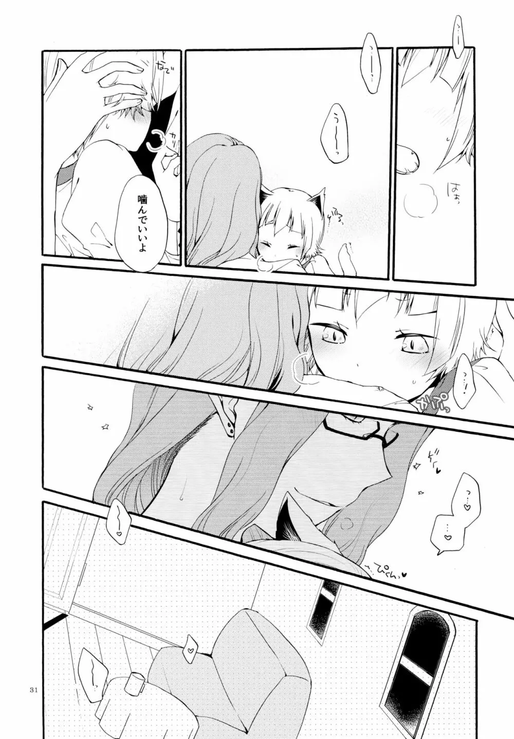 薬師の白猫 - page30