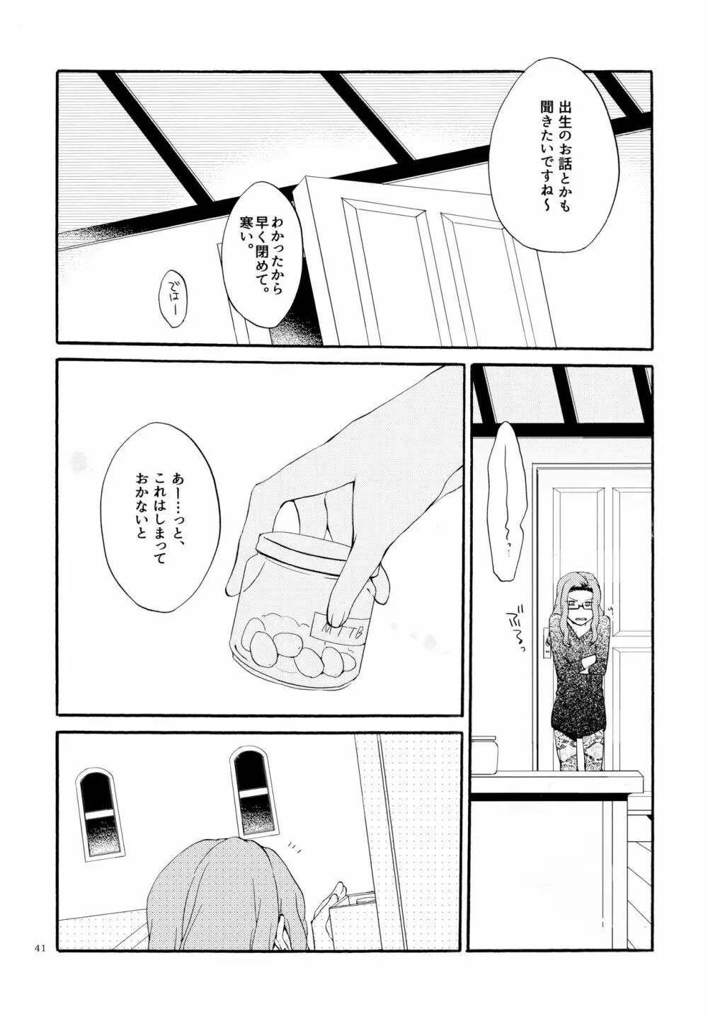 薬師の白猫 - page40