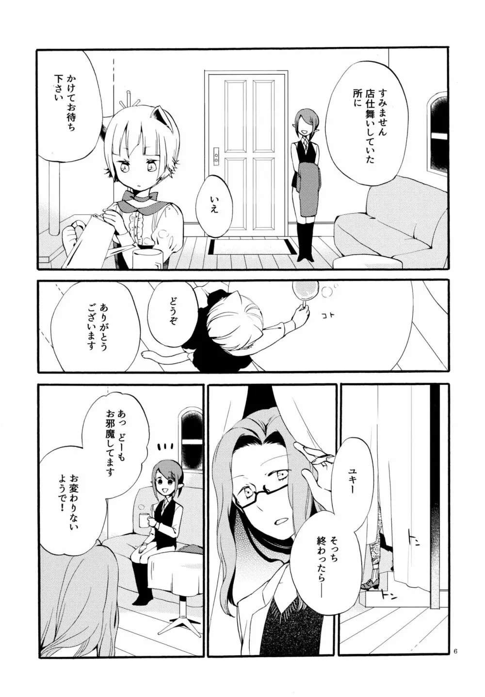 薬師の白猫 - page5