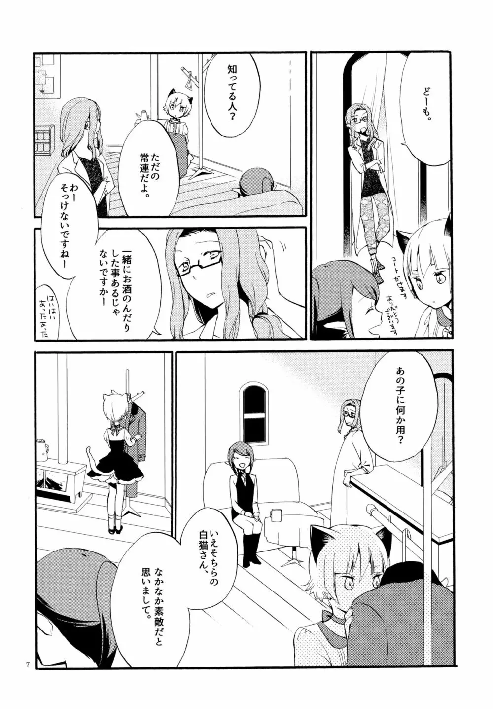 薬師の白猫 - page6