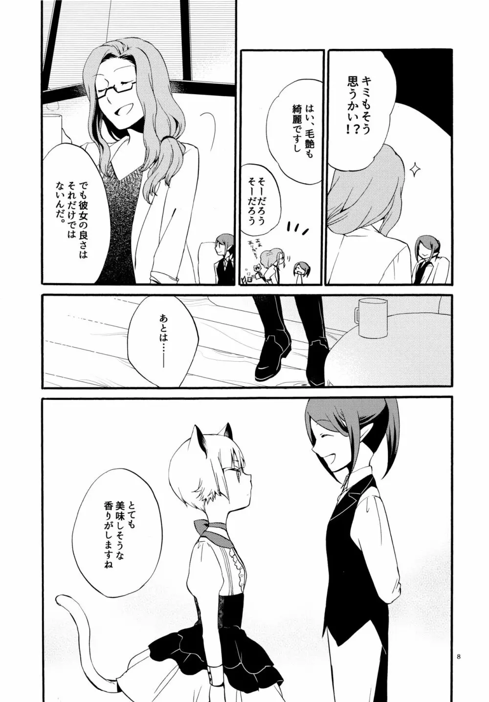 薬師の白猫 - page7