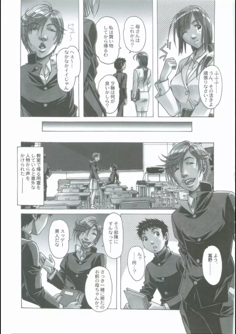 侵蝕 EROSION 01 - page3