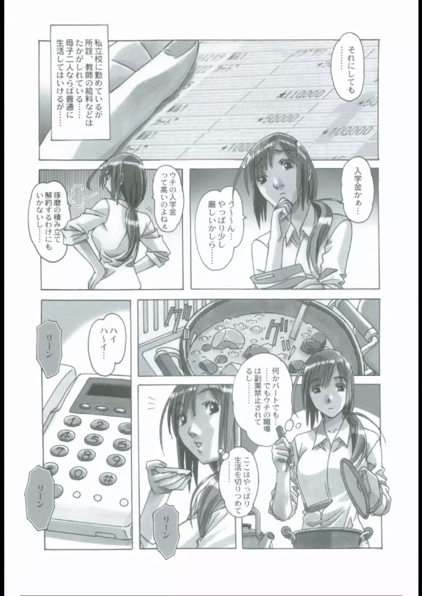 侵蝕 EROSION 01 - page6