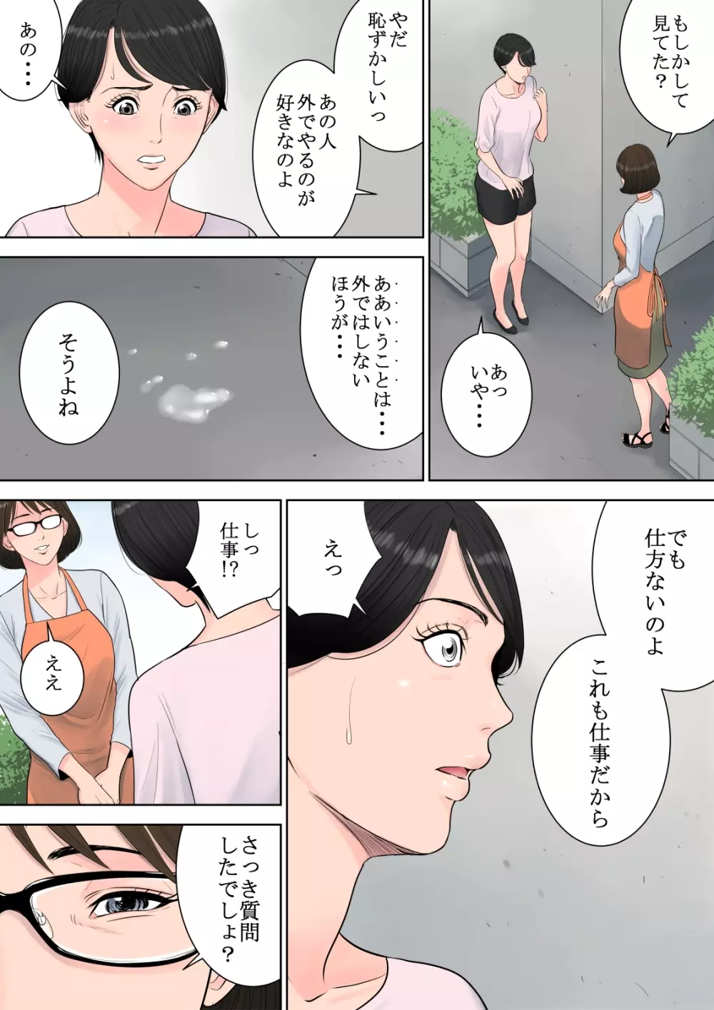 椿ヶ丘団地の管理人 - page22