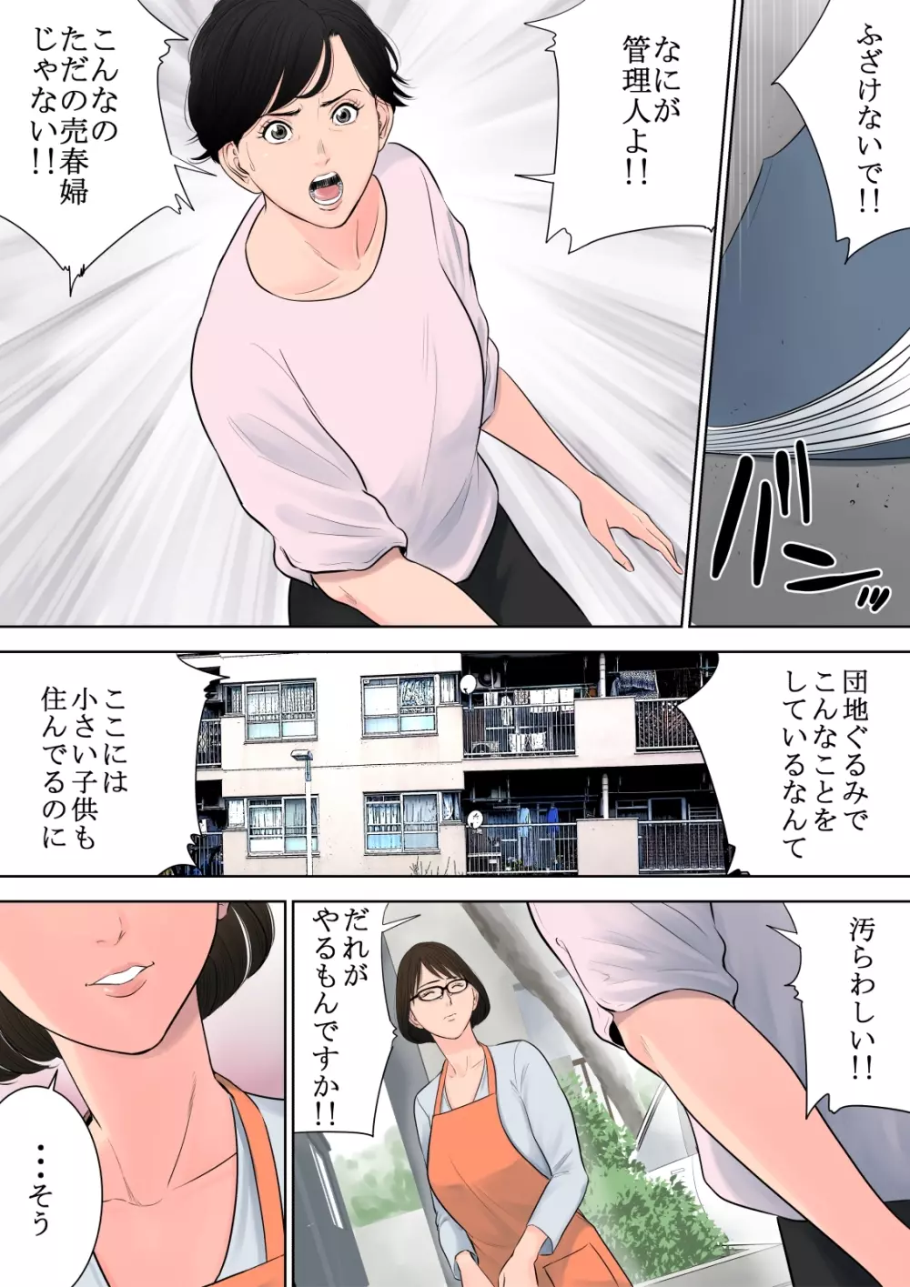 椿ヶ丘団地の管理人 - page26