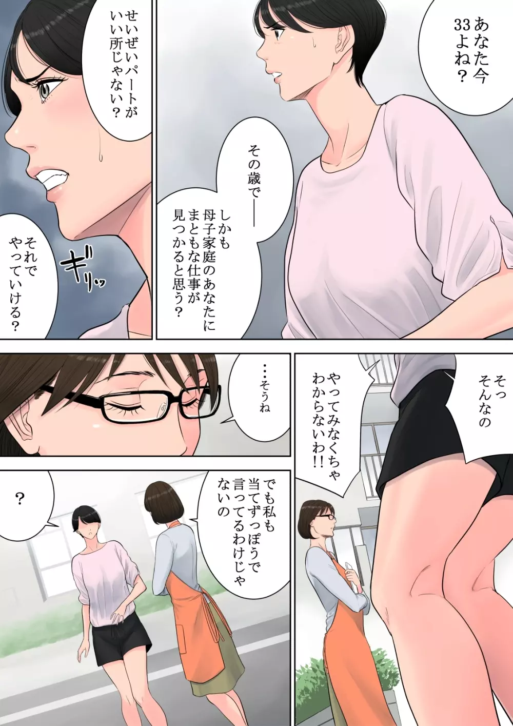 椿ヶ丘団地の管理人 - page28