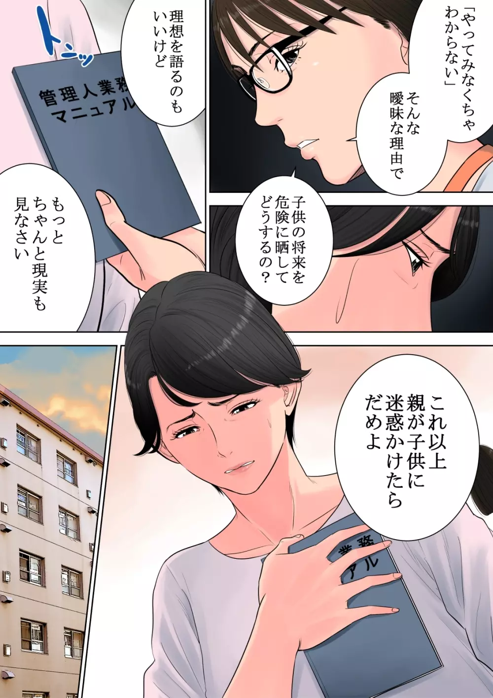 椿ヶ丘団地の管理人 - page30