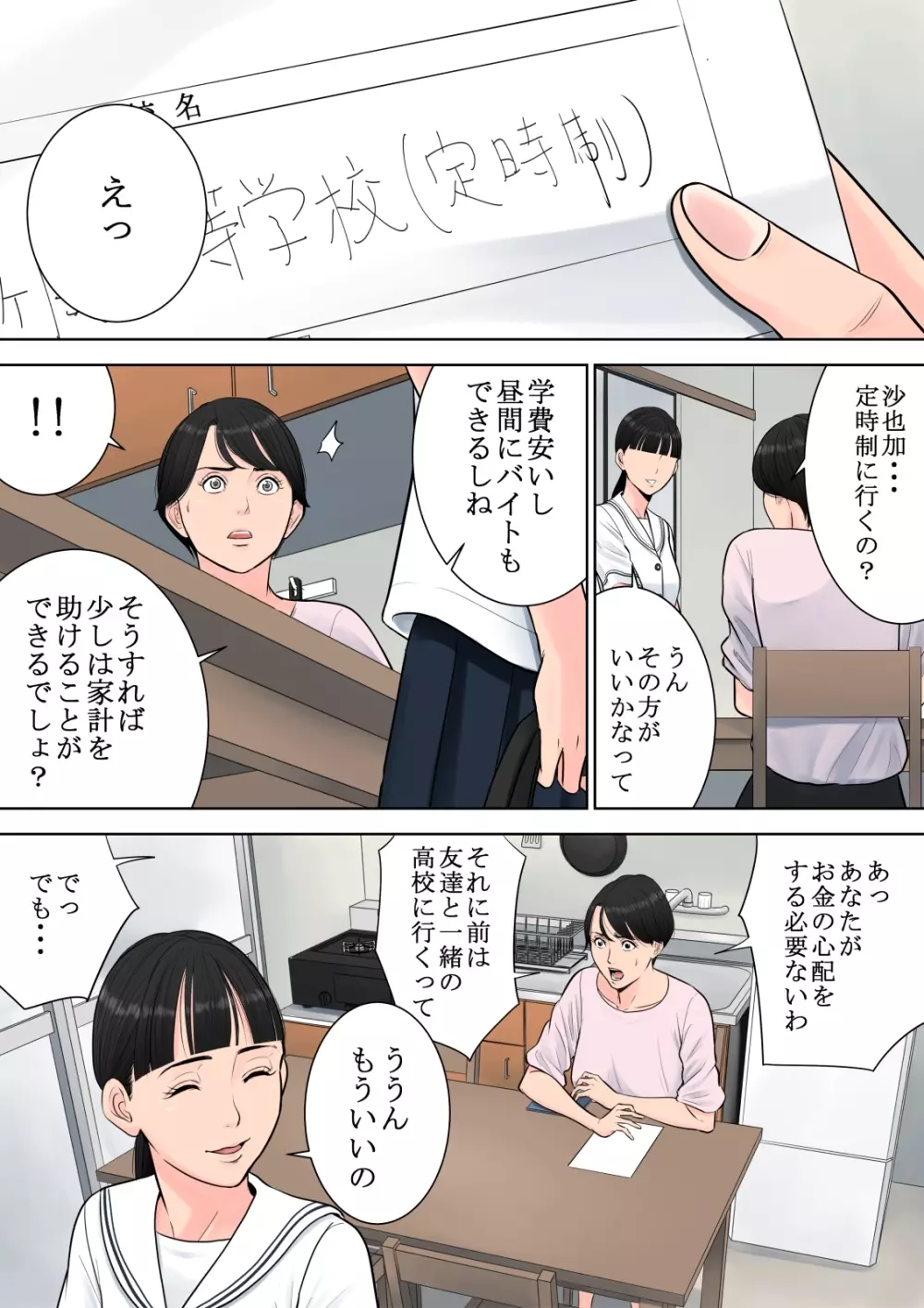 椿ヶ丘団地の管理人 - page34