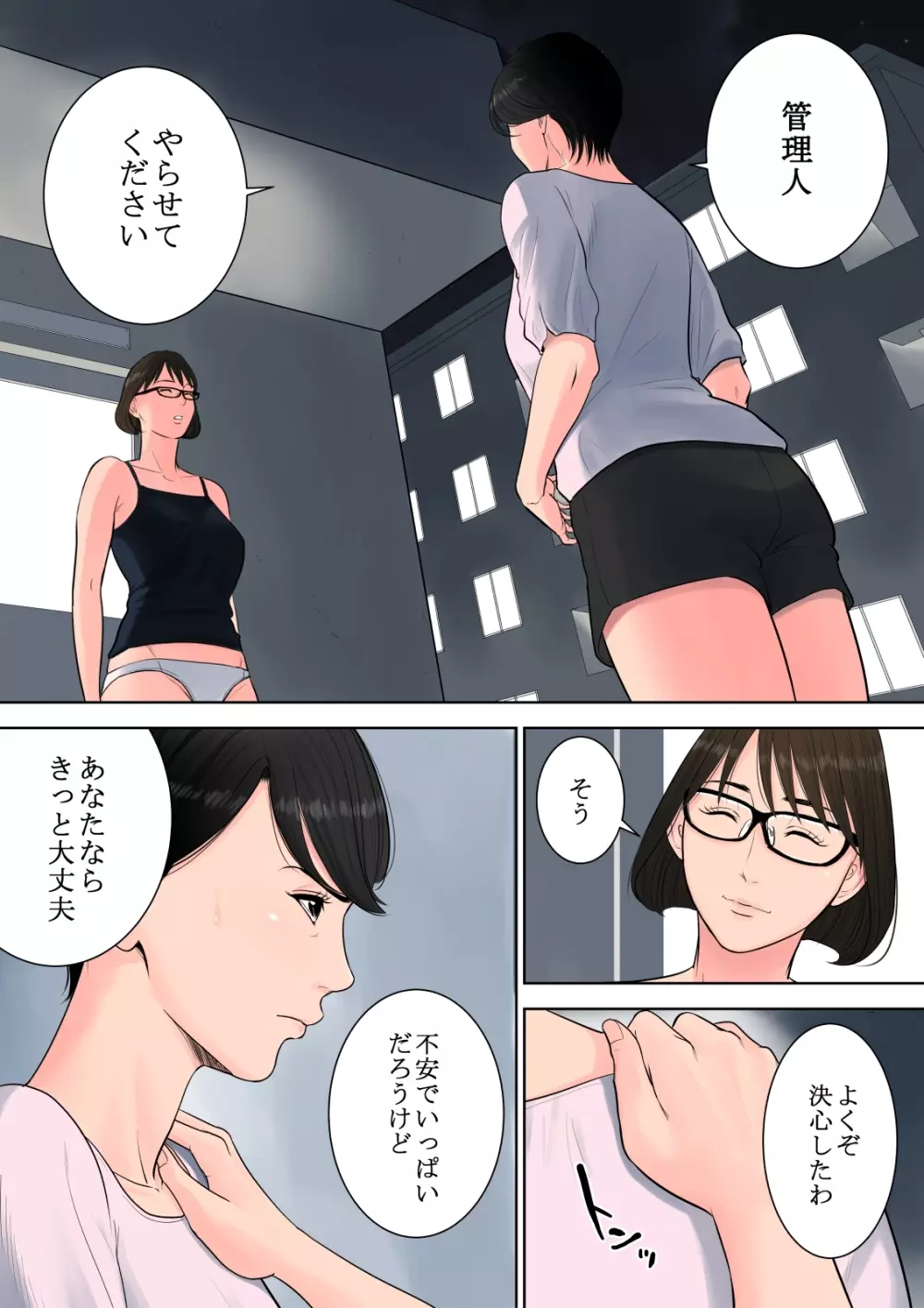 椿ヶ丘団地の管理人 - page37