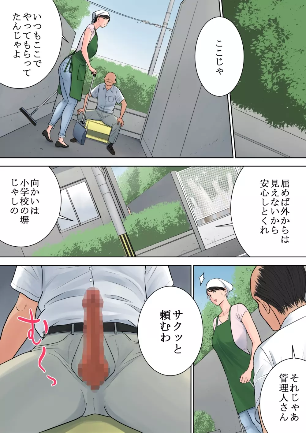 椿ヶ丘団地の管理人 - page42
