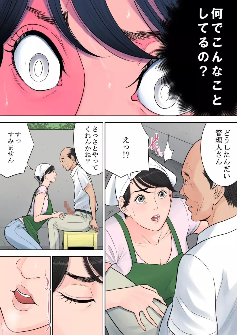 椿ヶ丘団地の管理人 - page44