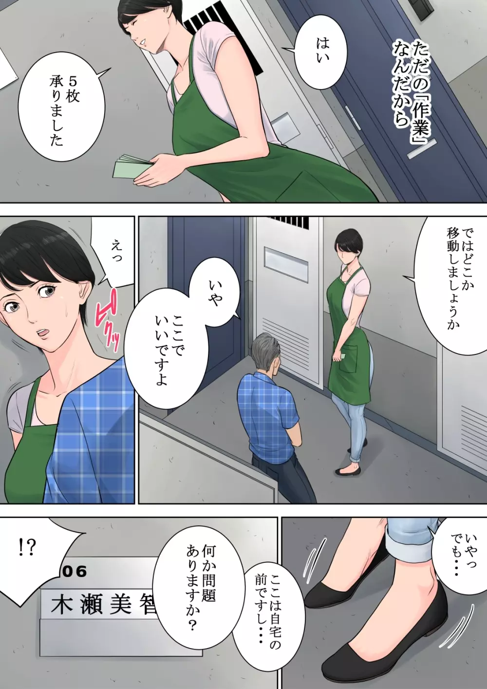 椿ヶ丘団地の管理人 - page57