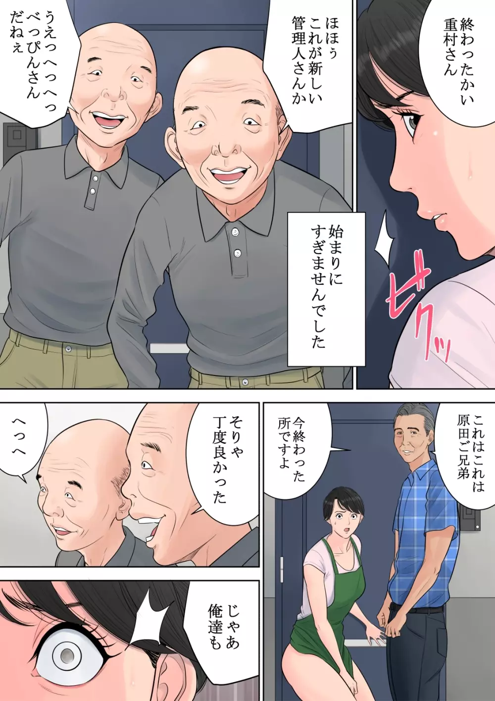 椿ヶ丘団地の管理人 - page84