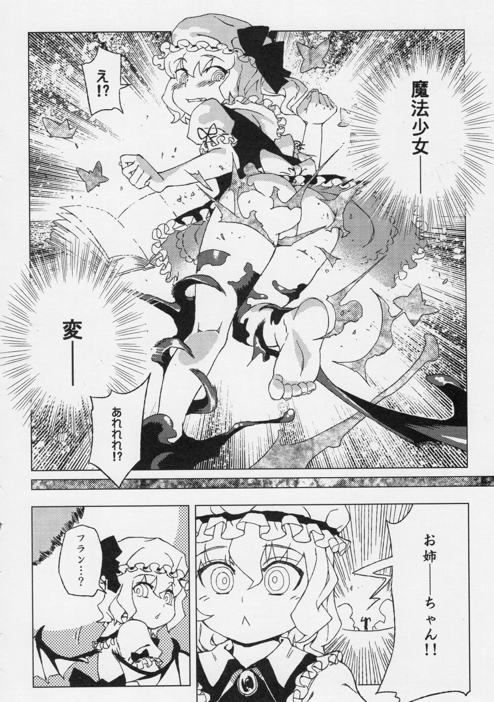 東方辱幼月 - page5