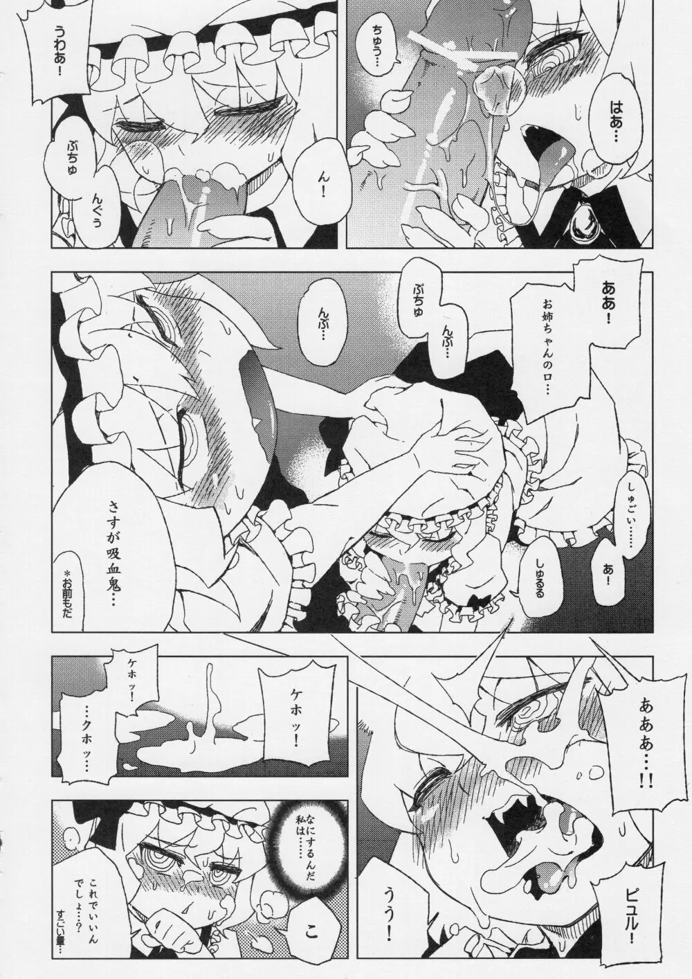 東方辱幼月 - page9