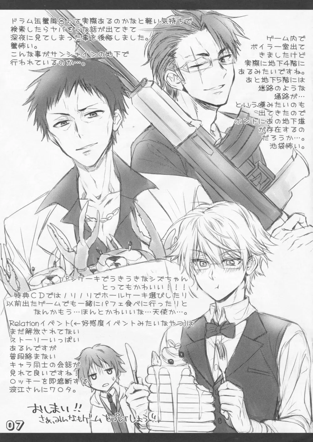 池袋 OF THE DEAD - page7