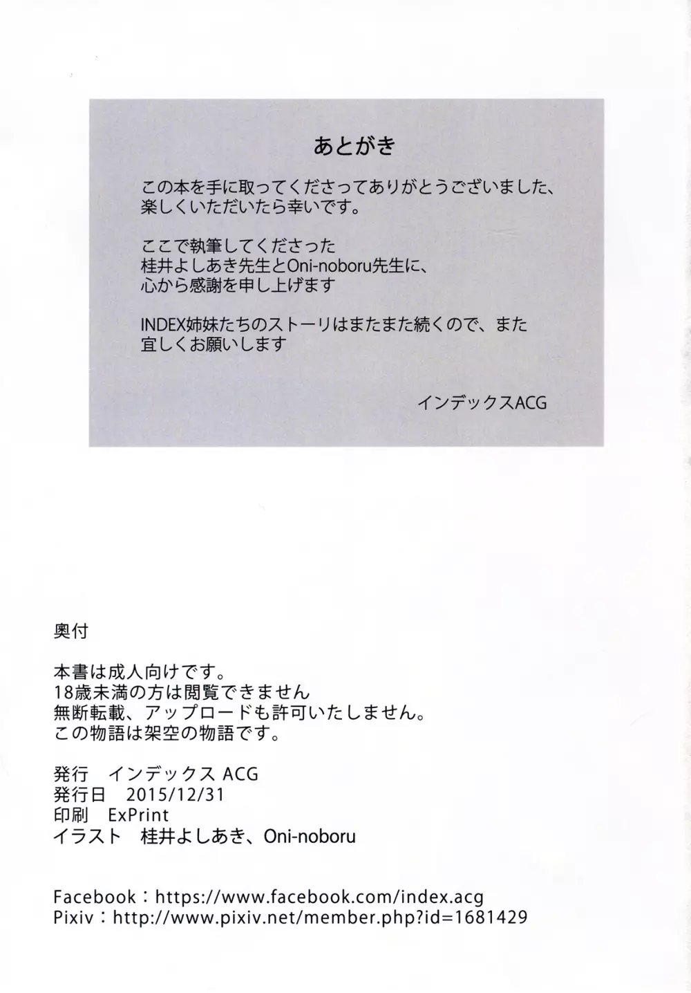 INDEXGIRLS 画集 VOL.1 - page17