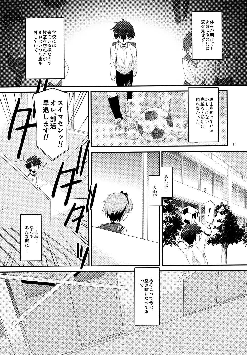 あの子がアイツのオモチャになった日 北川真緒編 - page11