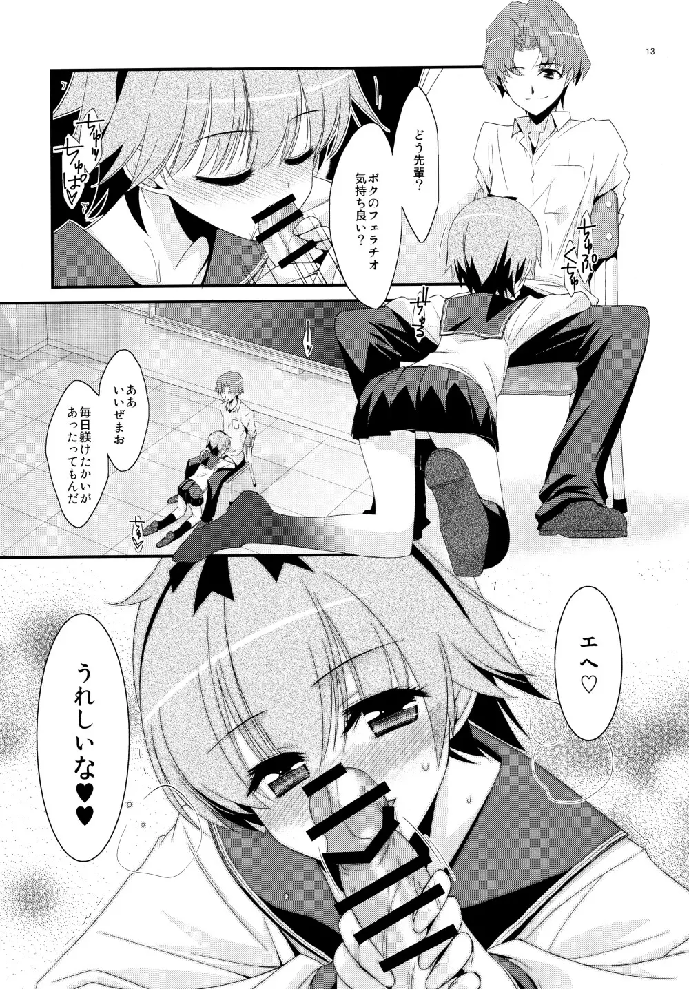 あの子がアイツのオモチャになった日 北川真緒編 - page13