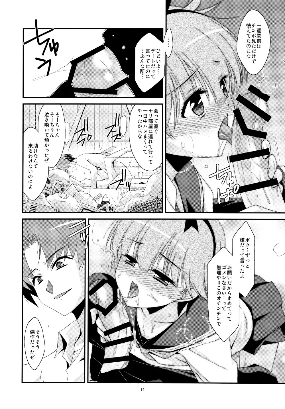 あの子がアイツのオモチャになった日 北川真緒編 - page14