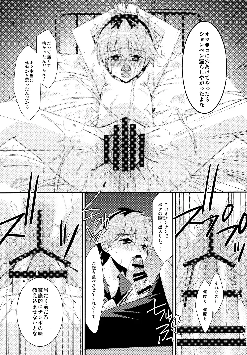 あの子がアイツのオモチャになった日 北川真緒編 - page15
