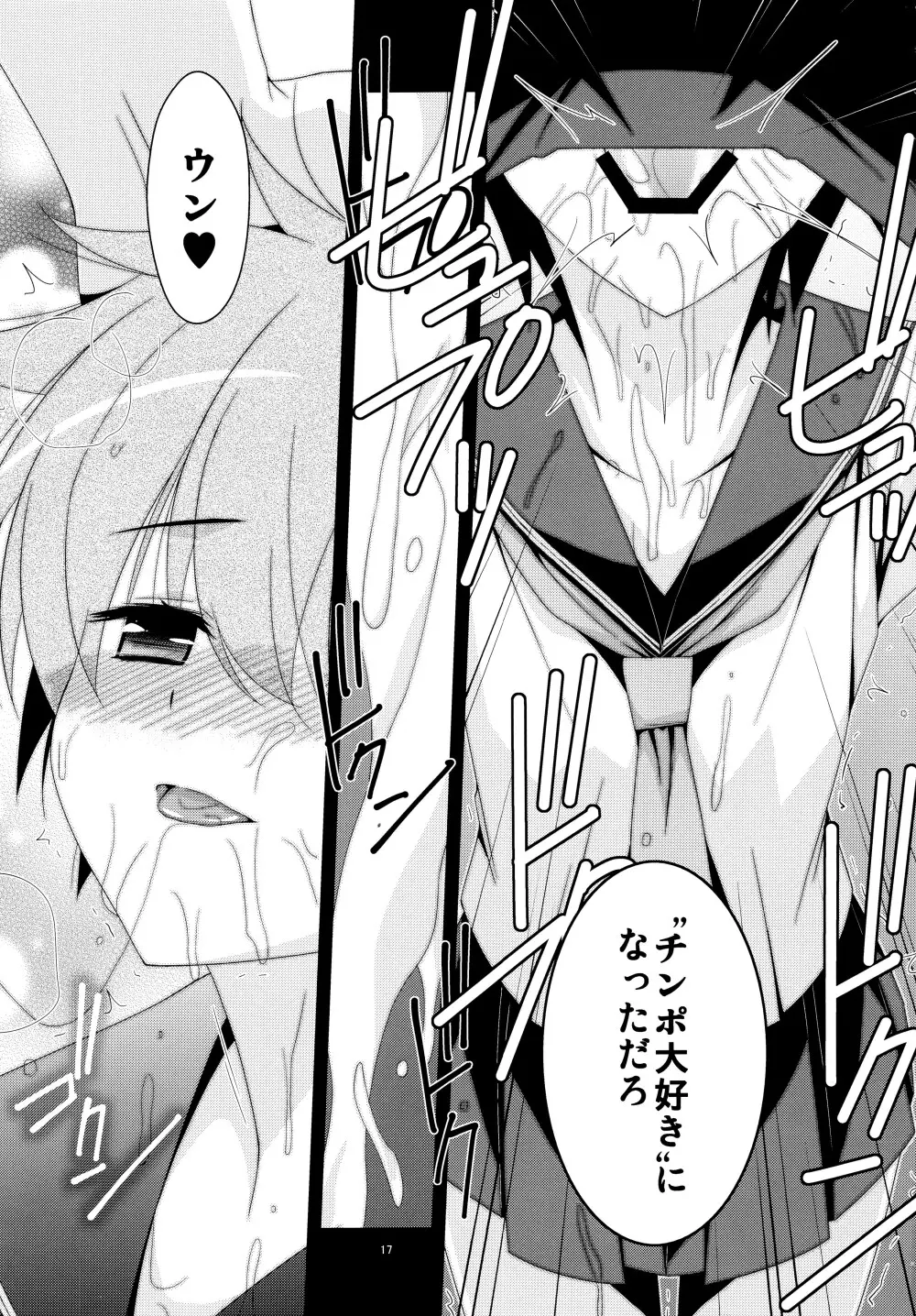 あの子がアイツのオモチャになった日 北川真緒編 - page17