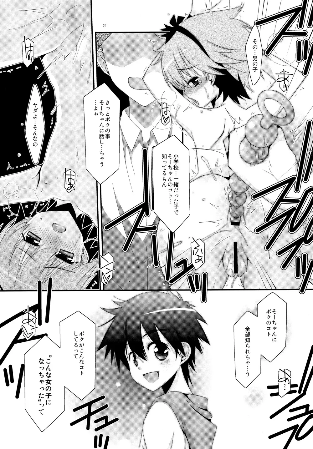 あの子がアイツのオモチャになった日 北川真緒編 - page21