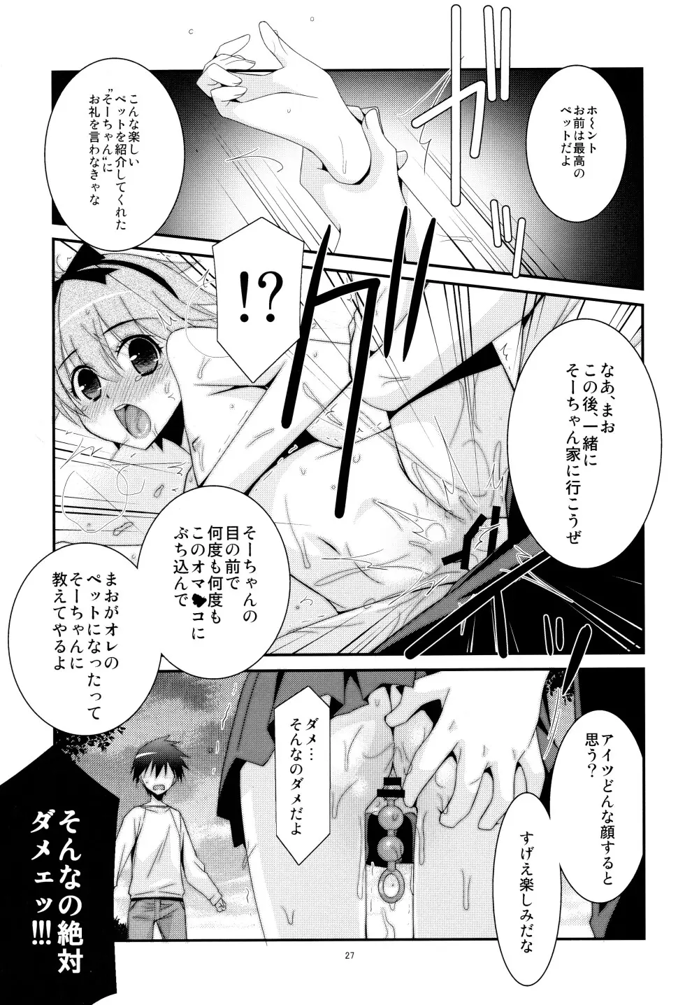 あの子がアイツのオモチャになった日 北川真緒編 - page27