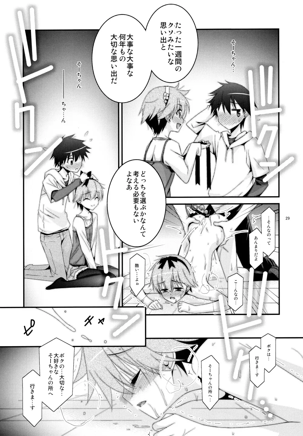 あの子がアイツのオモチャになった日 北川真緒編 - page29