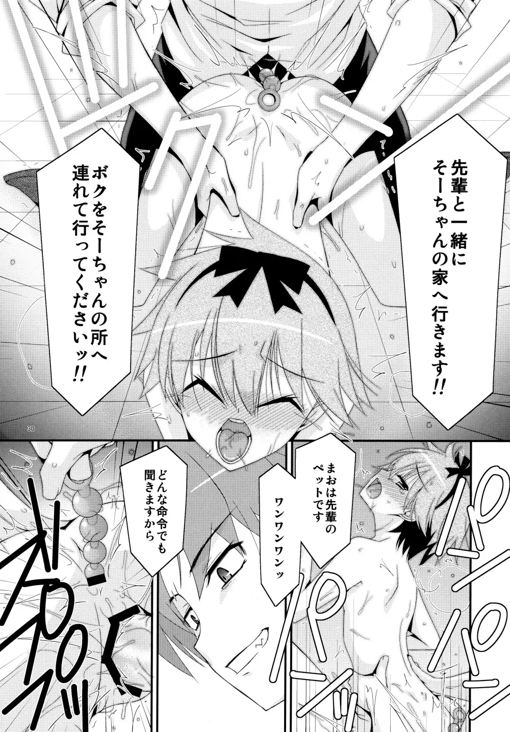 あの子がアイツのオモチャになった日 北川真緒編 - page30
