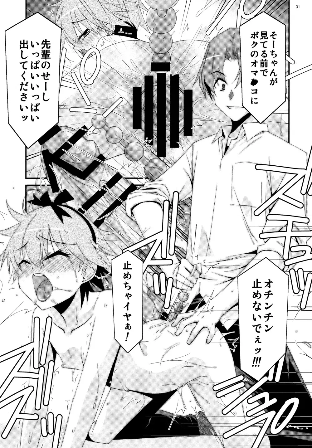 あの子がアイツのオモチャになった日 北川真緒編 - page31