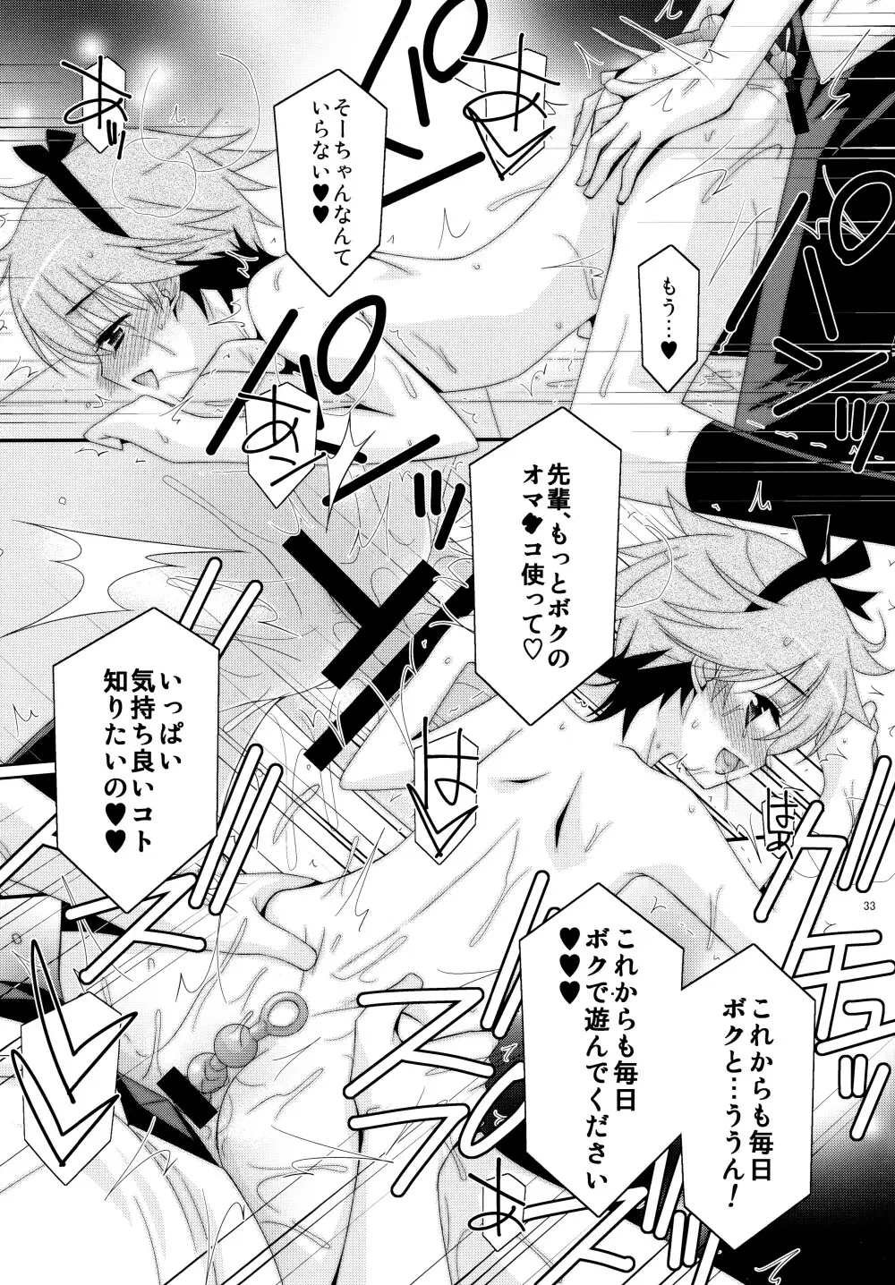 あの子がアイツのオモチャになった日 北川真緒編 - page33