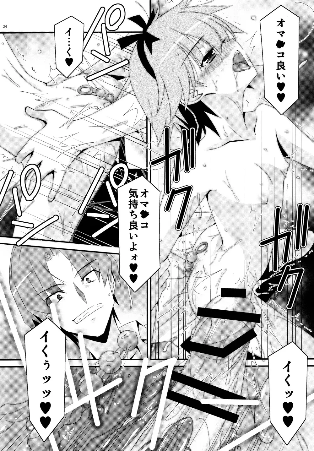 あの子がアイツのオモチャになった日 北川真緒編 - page34