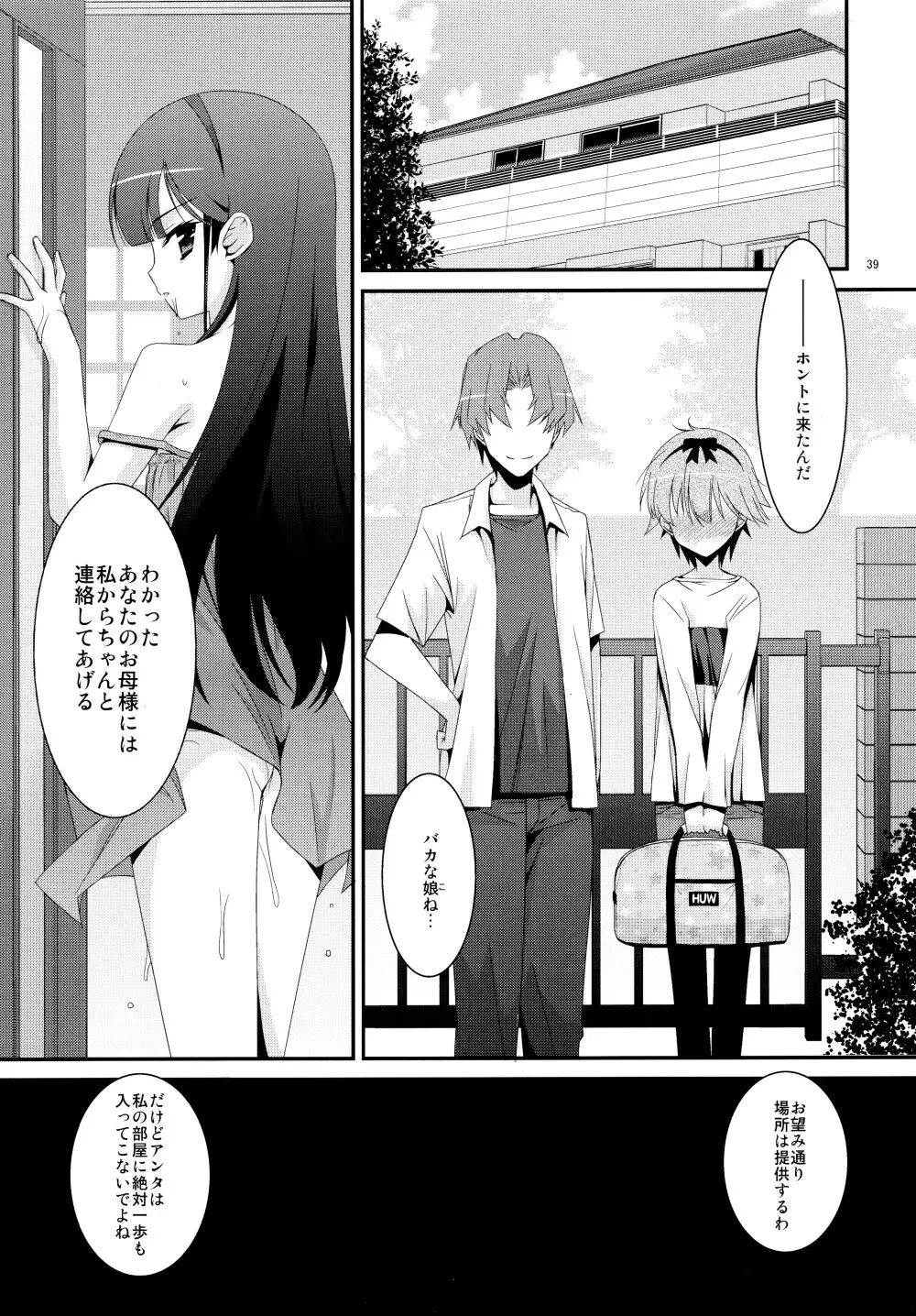 あの子がアイツのオモチャになった日 北川真緒編 - page39