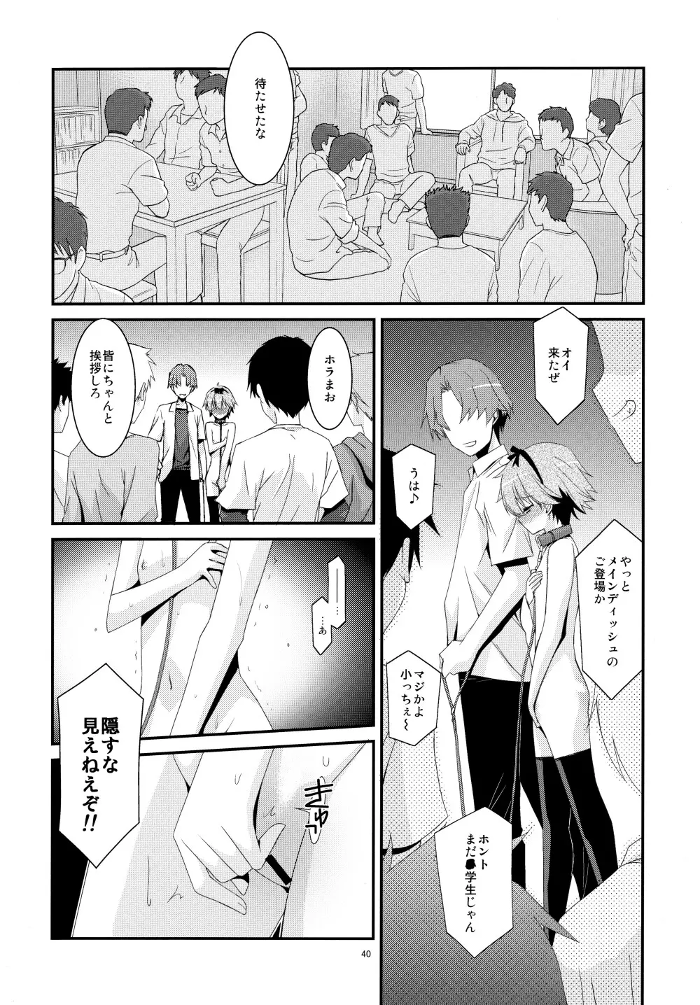 あの子がアイツのオモチャになった日 北川真緒編 - page40
