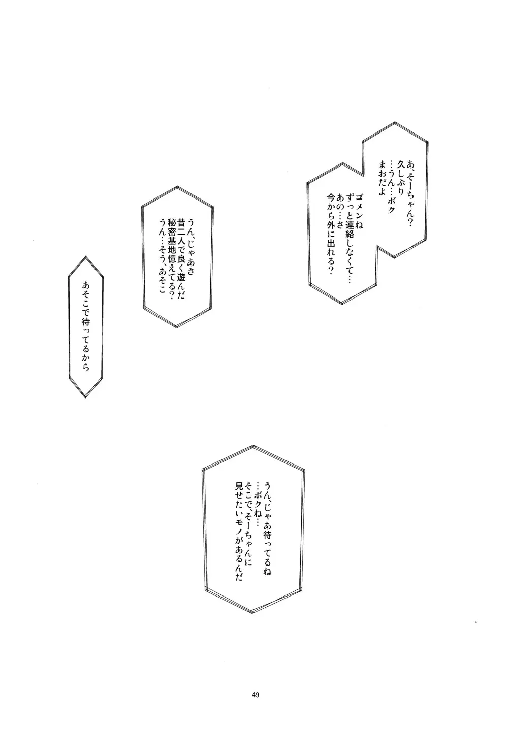 あの子がアイツのオモチャになった日 北川真緒編 - page48