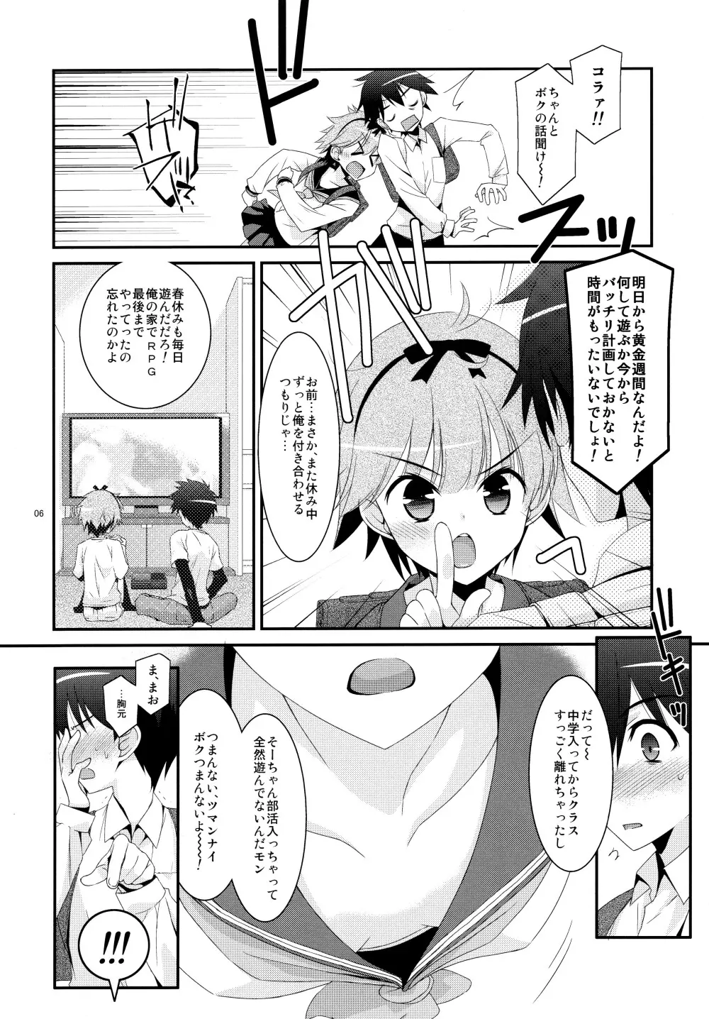 あの子がアイツのオモチャになった日 北川真緒編 - page6