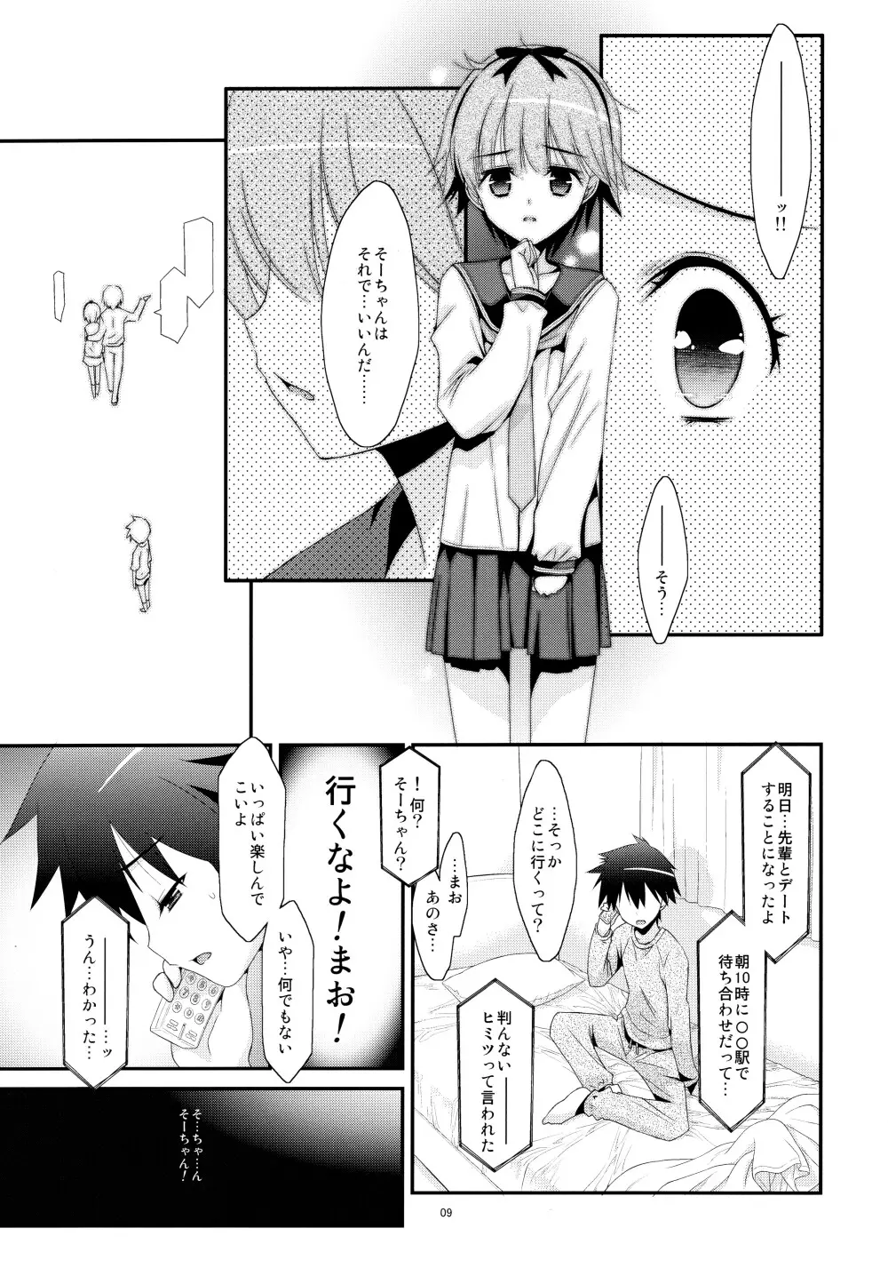 あの子がアイツのオモチャになった日 北川真緒編 - page9