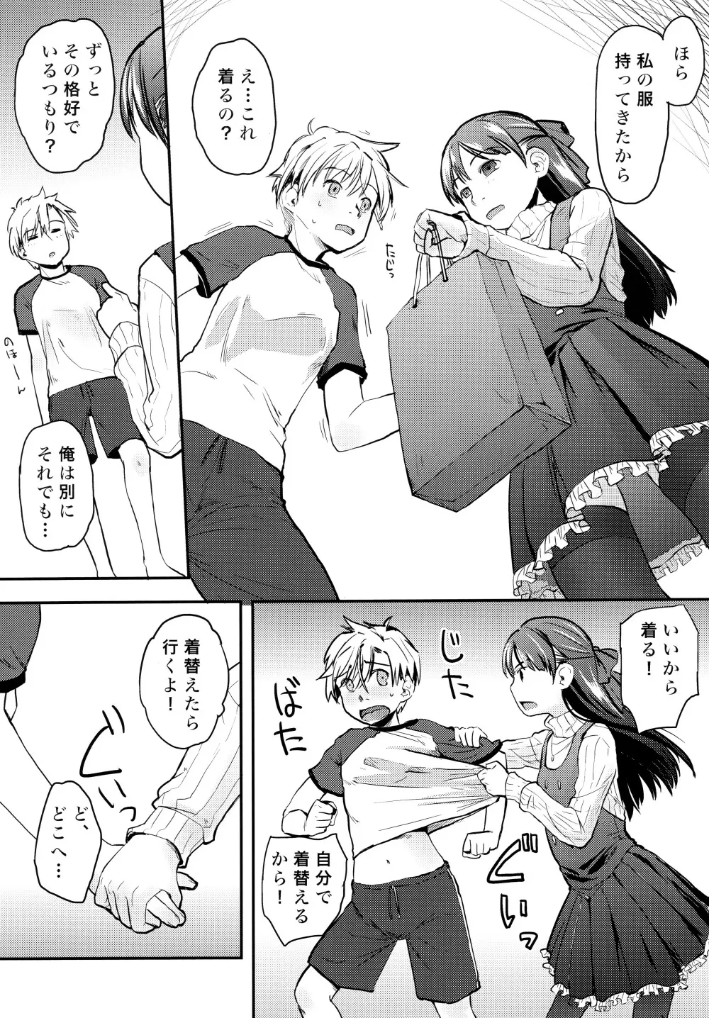俺が女体化したら彼女がドSになった件について - page10