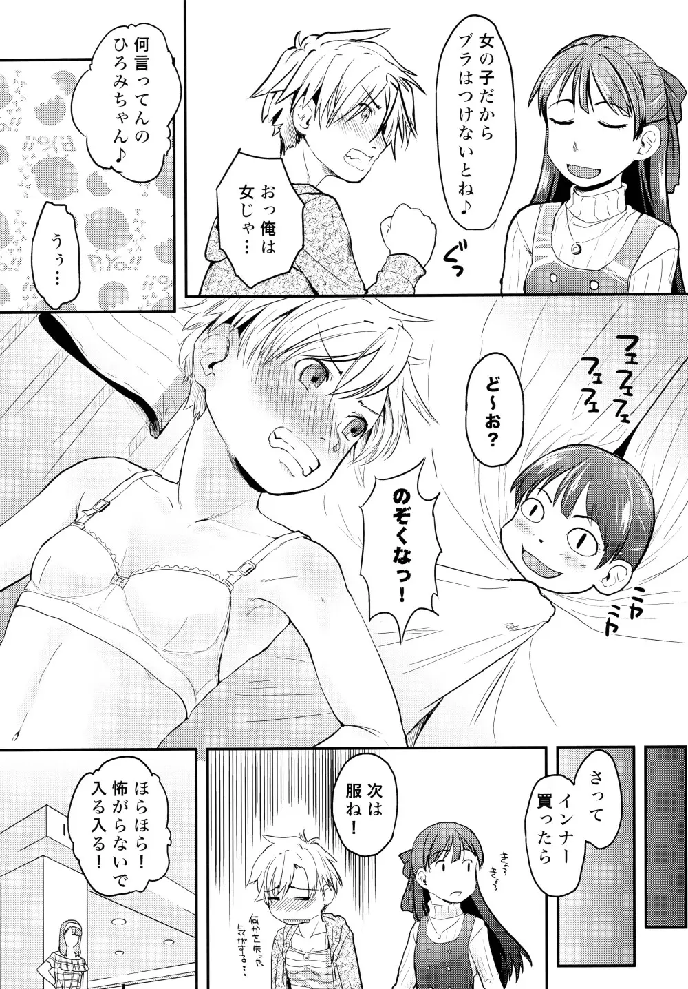 俺が女体化したら彼女がドSになった件について - page12