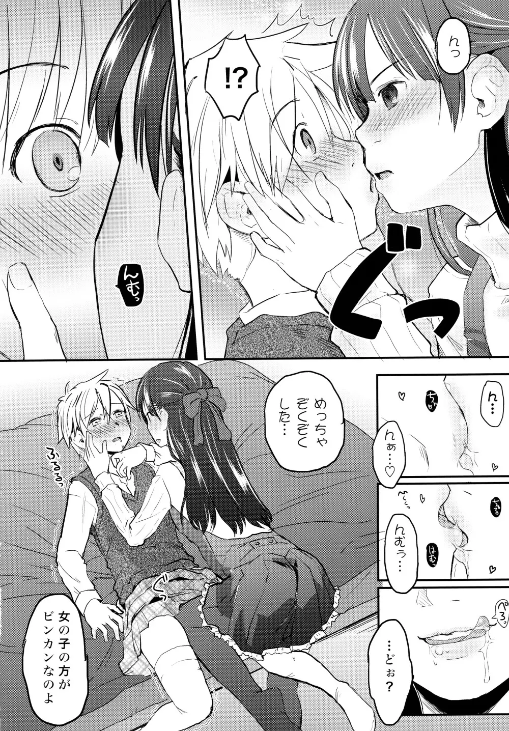 俺が女体化したら彼女がドSになった件について - page16