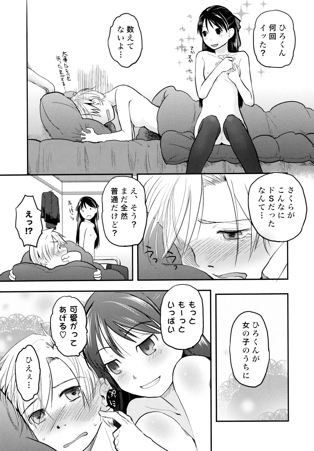 俺が女体化したら彼女がドSになった件について - page32