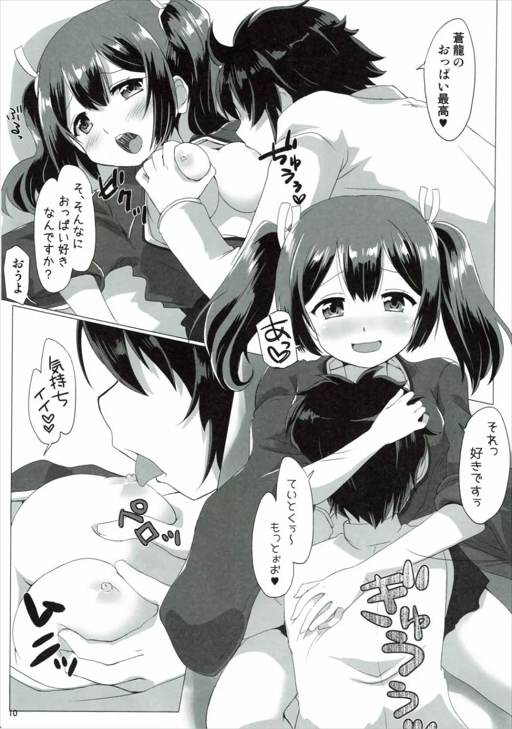 ハミ出ちゃう! - page9