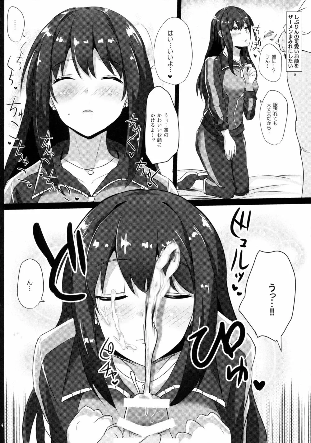フェチシチュしぶりん - page13